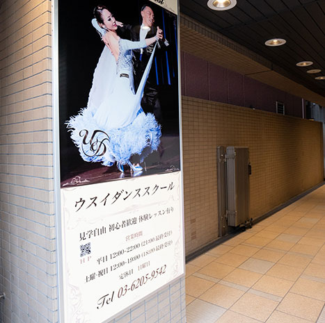 ウスイダンススクール